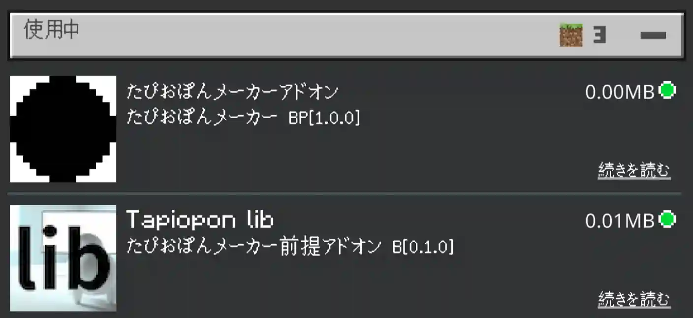 アドオンの画面