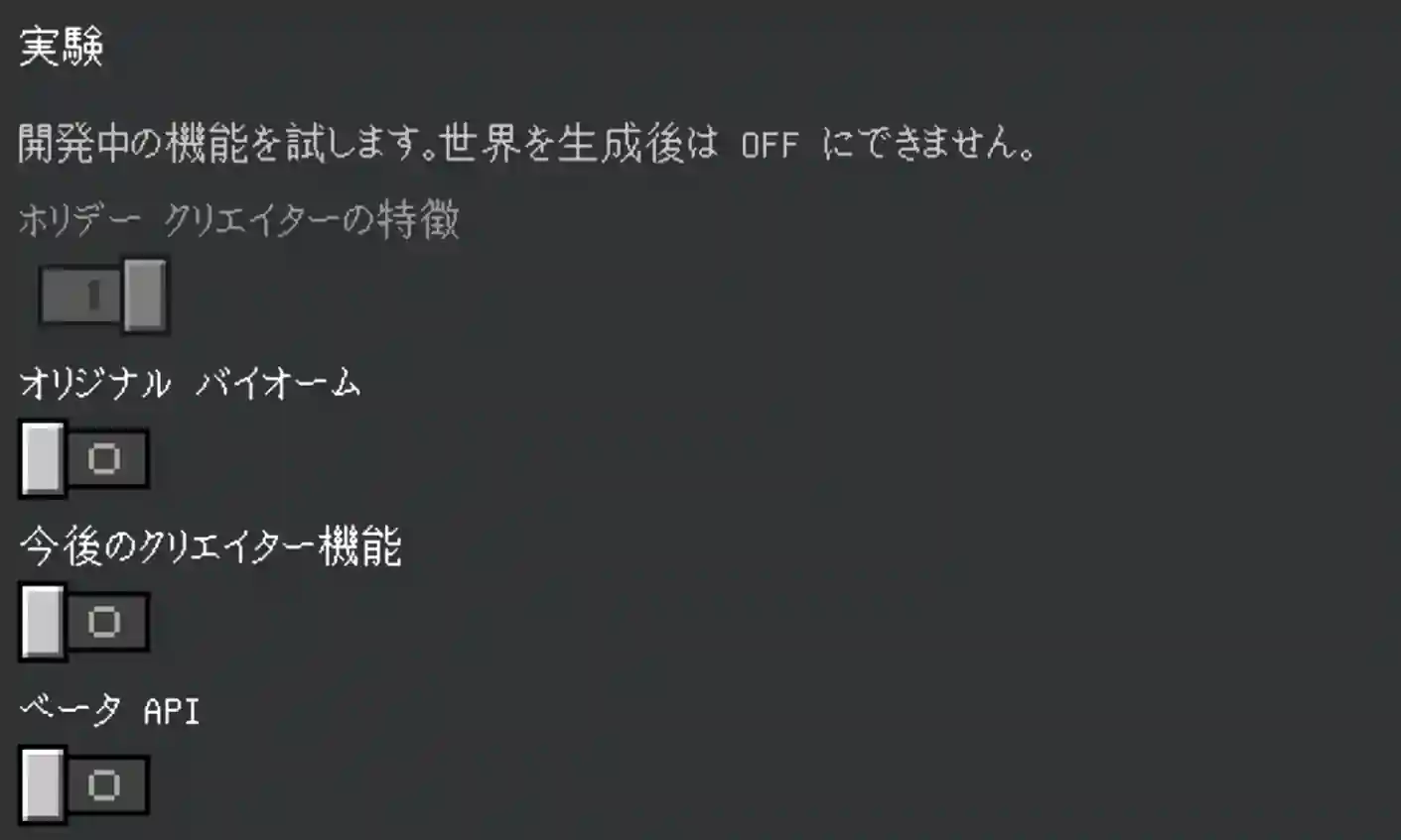 実験機能の画面